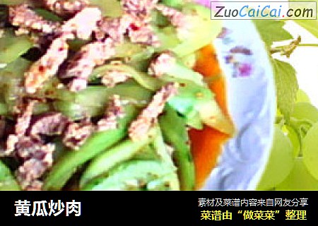 黄瓜炒肉