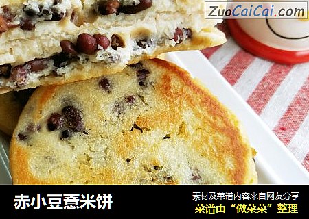 赤小豆薏米饼