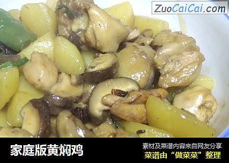 家庭版黄焖鸡