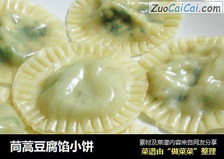 茼蒿豆腐馅小饼