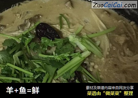 羊+鱼=鲜