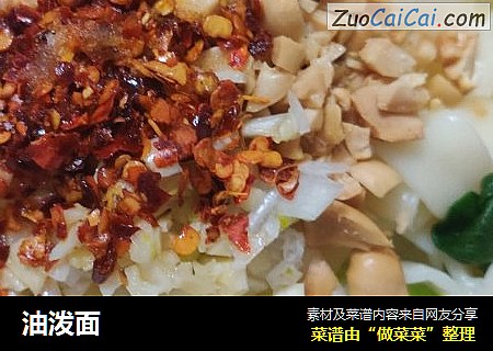 油泼面