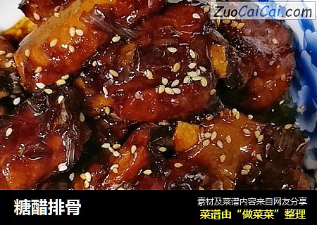 糖醋排骨
