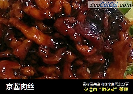 京酱肉丝