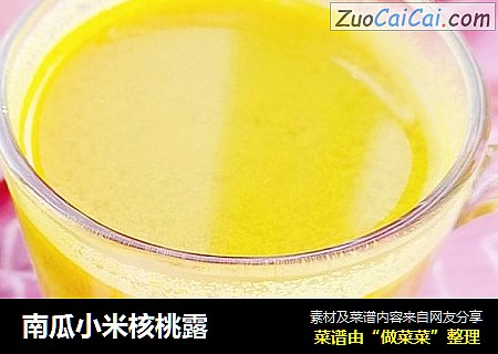 南瓜小米核桃露