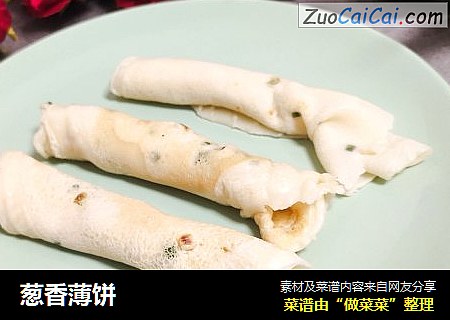 葱香薄饼