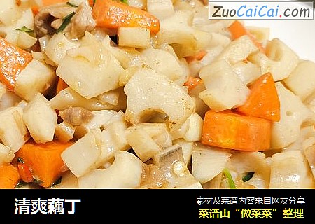 清爽藕丁