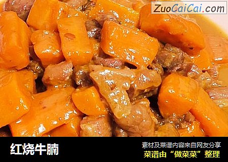 红烧牛腩