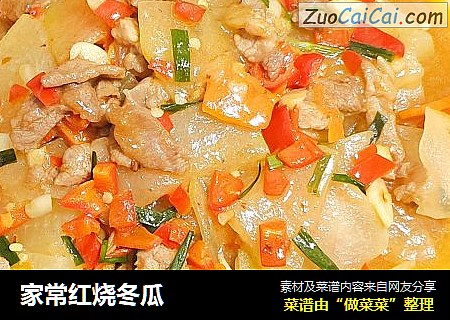 家常红烧冬瓜
