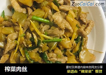 榨菜肉丝