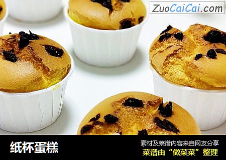 纸杯蛋糕