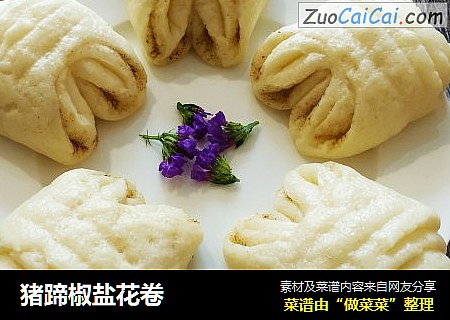 猪蹄椒盐花卷