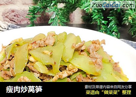 瘦肉炒莴笋