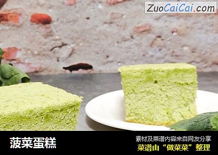 菠菜蛋糕