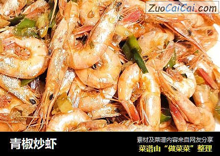 青椒炒虾