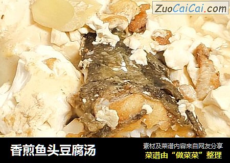 香煎鱼头豆腐汤