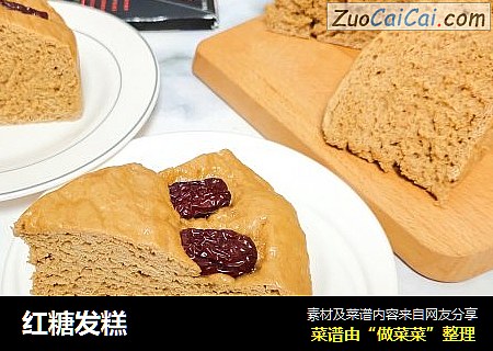 红糖发糕
