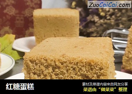 红糖蛋糕