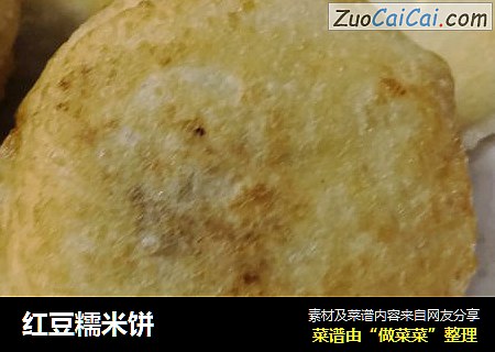 红豆糯米饼
