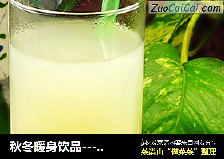 秋冬暖身饮品----冰糖雪梨苹果汁