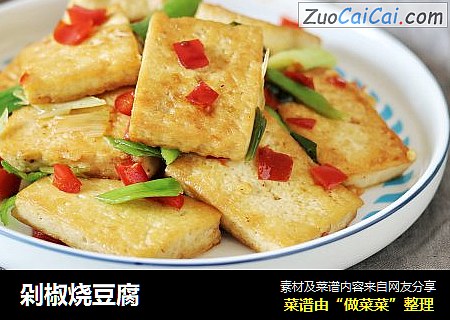 剁椒烧豆腐