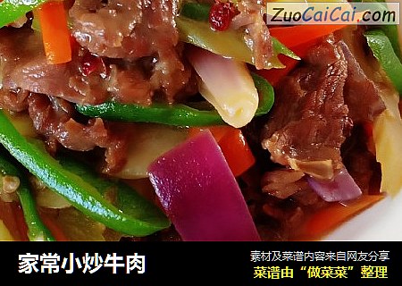 家常小炒牛肉