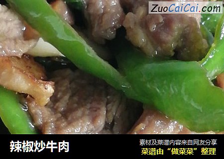 辣椒炒牛肉