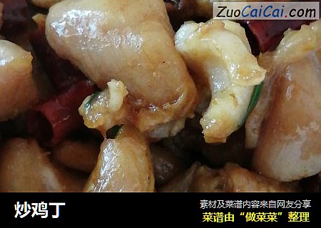 炒鸡丁