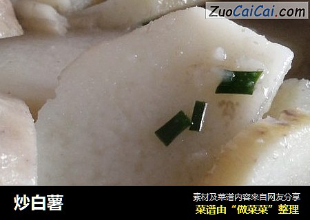 炒白薯