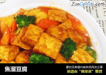 焦溜豆腐