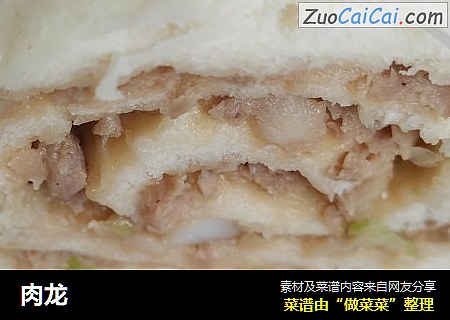 肉龙