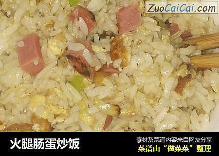 火腿肠蛋炒饭