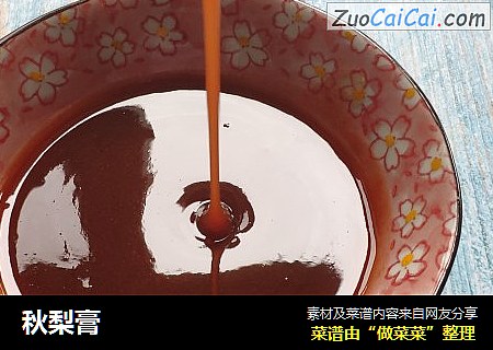 秋梨膏