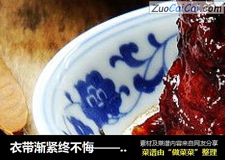 衣带渐紧终不悔——简易三步烹制美味的苏式红烧肉