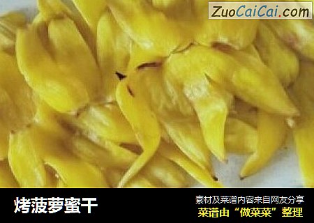 烤菠萝蜜干