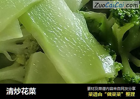 清炒花菜