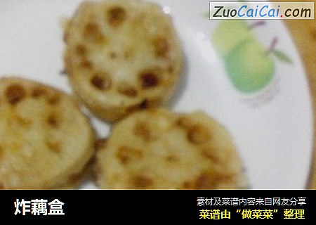 炸藕盒