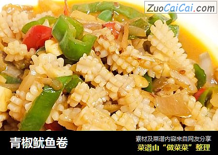 青椒鱿鱼卷