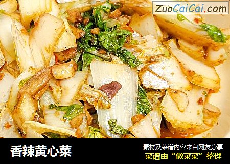 香辣黄心菜