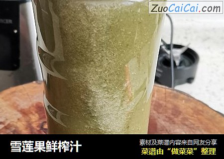 雪莲果鲜榨汁