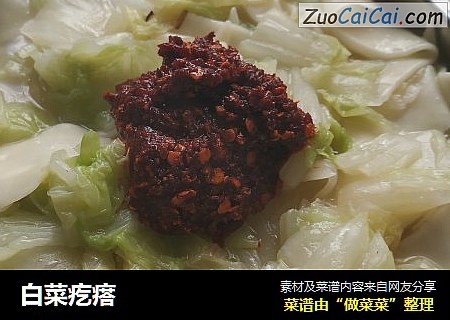 白菜疙瘩