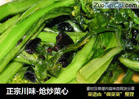 正宗川味-炝炒菜心