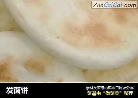发面饼