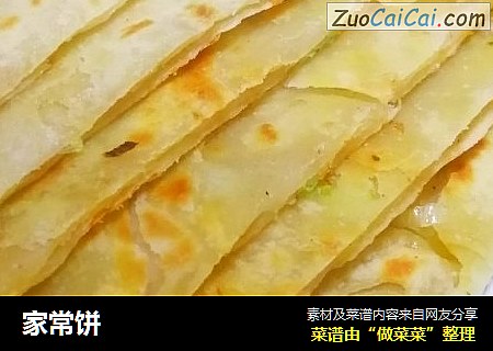 家常饼