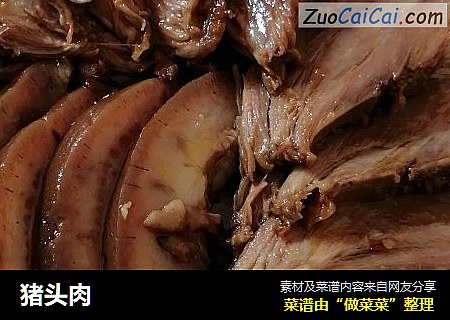 猪头肉
