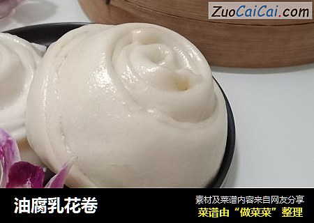 油腐乳花卷