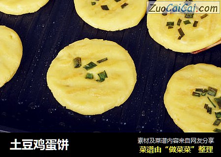 土豆鸡蛋饼
