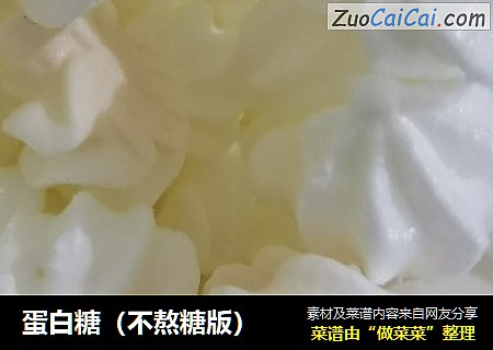 蛋白糖（不熬糖版）