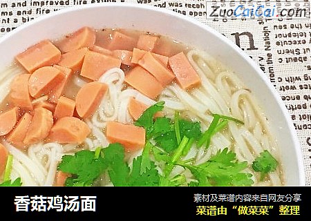 香菇鸡汤面