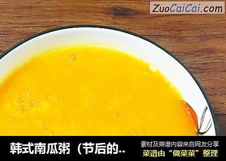 韩式南瓜粥（节后的清道夫）
